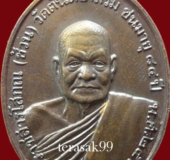 เหรียญพ่อท่านช้วน วัดตันตยาภิรม(วัดต้นสะตอ) รุ่นฉลองอายุ84ปี จ.ตรัง สวยๆราคาเบาๆ - 3