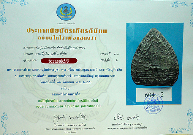กลีบบัวพิมพ์ไสยาสน์ พ่อนุ่ม วัดนางใน อ่างทอง รองแชม์งานหอประชุมกองทัพเรือ - 5