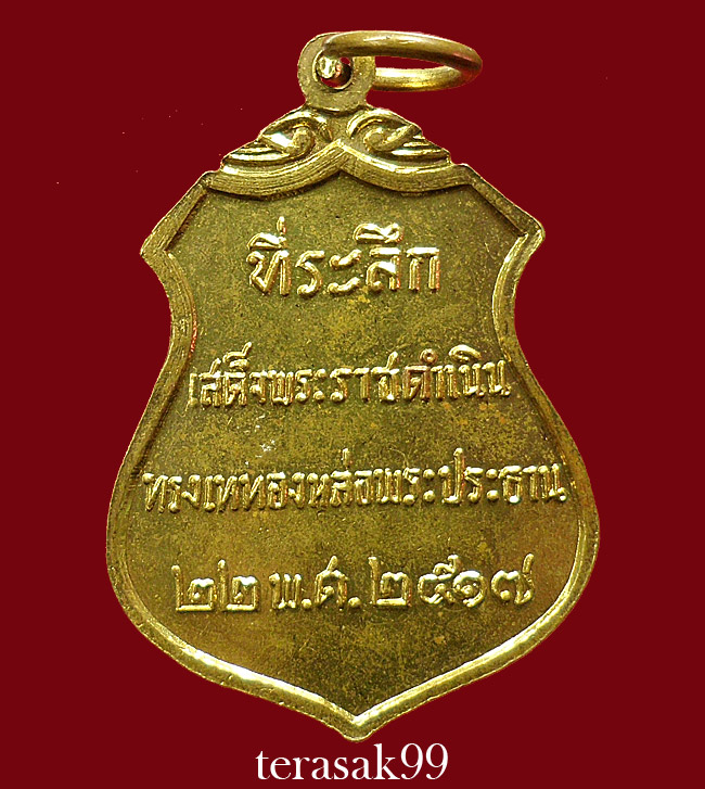 เหรียญพระประธานวัดโคกเมรุ นครศรีธรรมราช ปี 2517 ราคาเบาๆ - 2