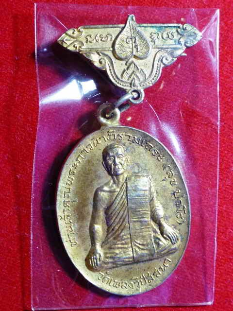 เหรียญหลวงพ่อสุข ปวโร วัดเพลงวิปัสสนา กะหลั่ยทองครบชุด - 1