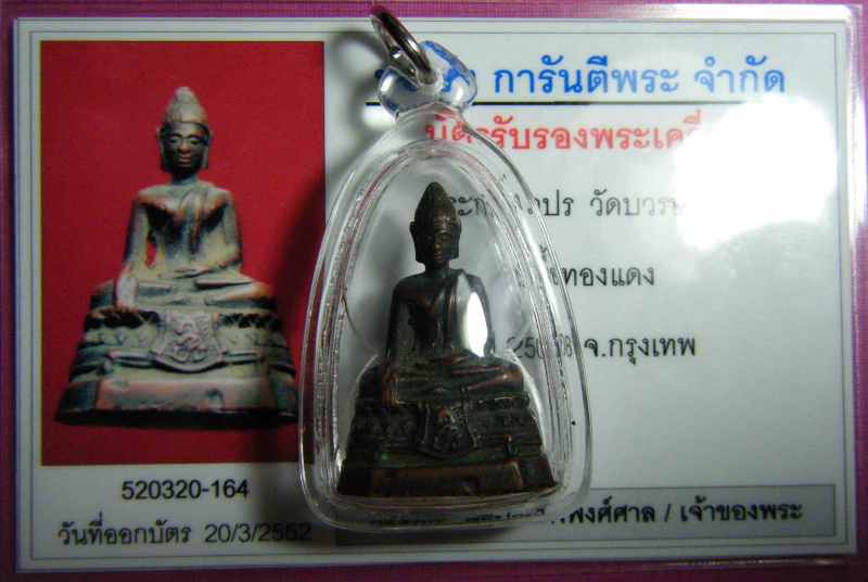 พระกริ่ง ภปร. วัดบวรนิเวศฯ ปี ๒๕๐๘ เนื้อทองแดง - 3