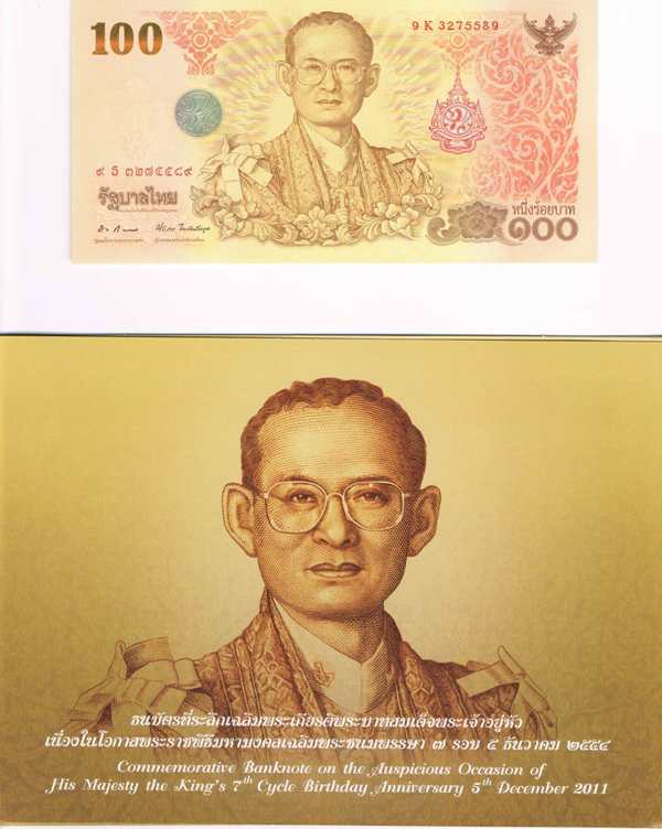 ธนบัตรที่ระลึกเฉลิมพระเกียรติพระบาทสมเด็จพระเจ้าอยู่หัว เฉลิมพระชนมพรรษา ๗ รอบ - 3