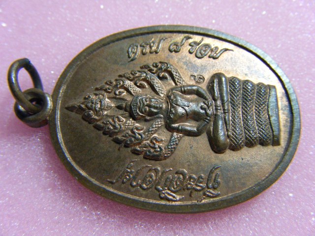 เหรียญพระนาคปรก หลวงปู่ทิม รุ่นไตรมาส พิมพ์อุสั้น ปี 2518 - 3