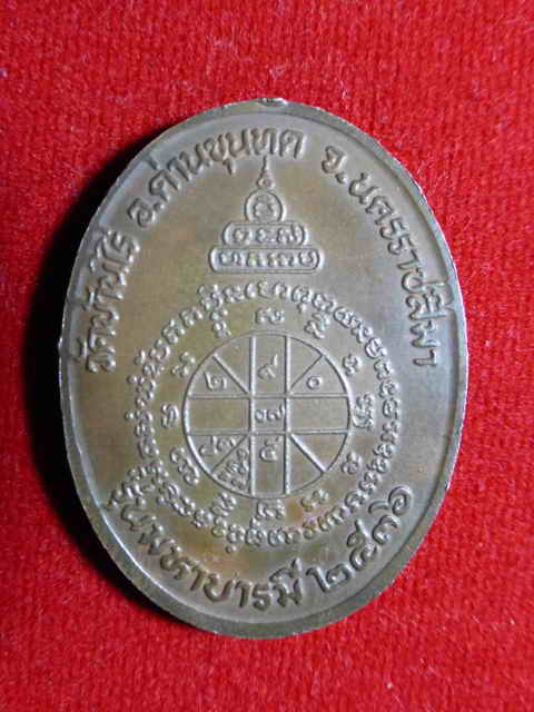 เหรียญมหาบารมี หลวงพ่อคูณ เนื้อนวะ ปี 2536 - 2