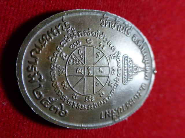 เหรียญมหาบารมี หลวงพ่อคูณ เนื้อนวะ ปี 2536 - 4