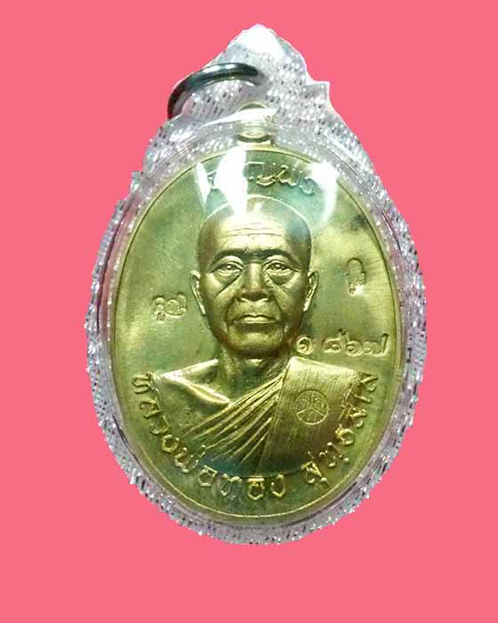 @^_^@เหรียญเนื้อฝาบาตร เจริญพรหลวงพ่อทอง วัดพระพุทธบาทเขายายหอม ชัยภูมิ@^_^@ - 1