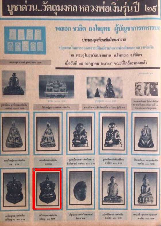 @^_^@ เหรียญเสมาหลวงพ่อเงิน ปี 29 สวยเดิม ๆ@^_^@ - 3