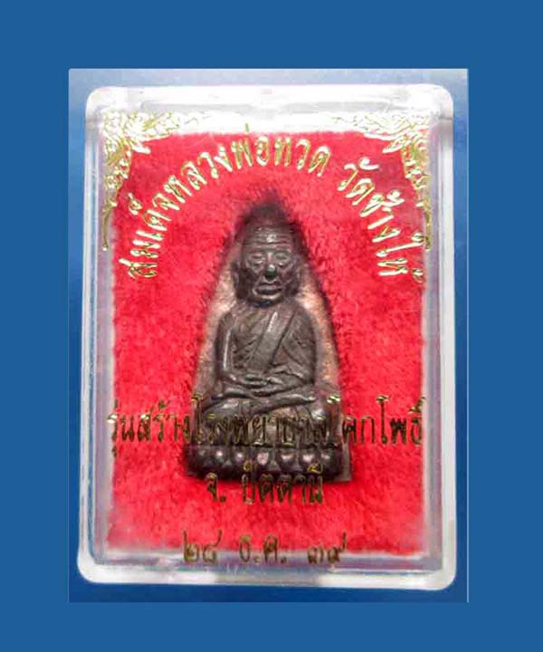 @^_^@หลวงปู่ทวดเนื้อนวะ อาจารย์นอง สร้างโรงพยาบาล ปี 39  @^_^@ - 4