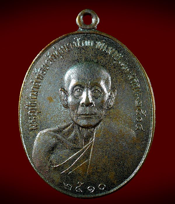 เหรียญรุ่นแรกพระอุปัชฌาย์น้อย (ญาท่านน้อย) วัดทุ่งนางโอก จ.ยโสธร ปี2510 - 1
