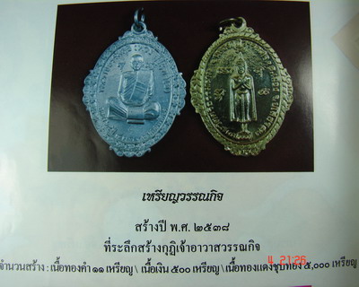 เหรียญวรรณกิจเนื้อเงินมีจาร หลวงตาพวง สุขินทริโย จ.ยโสธร 2538 - 5