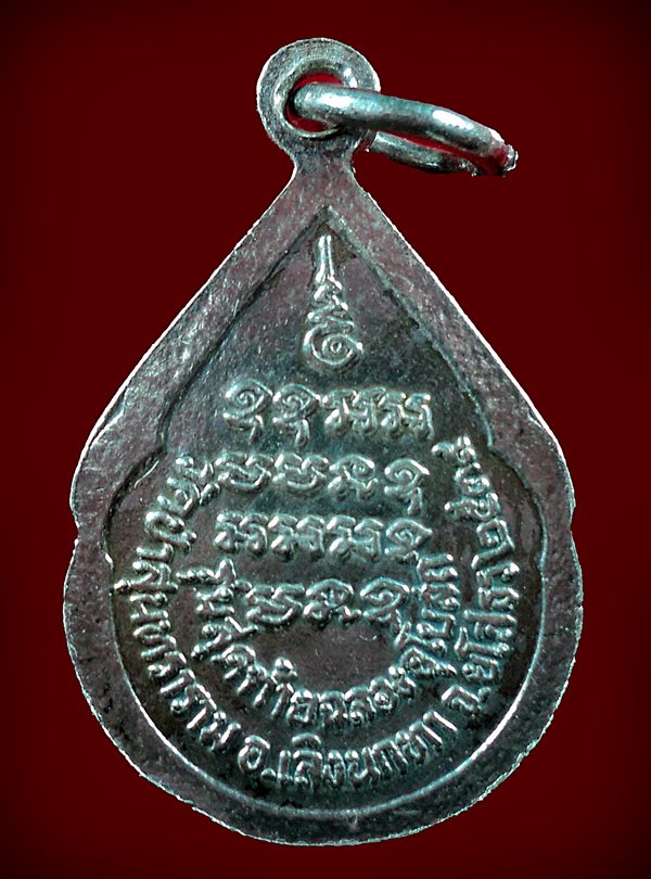 เหรียญหลวงปู่สิงห์ทอง ปภากโร รุ่น สุดท้ายฉลองพระอุโบสถ (เนื้อเงิน) ปี ๒๕๓๙ วัดป่าสุนทราราม จ ยโสธร - 2