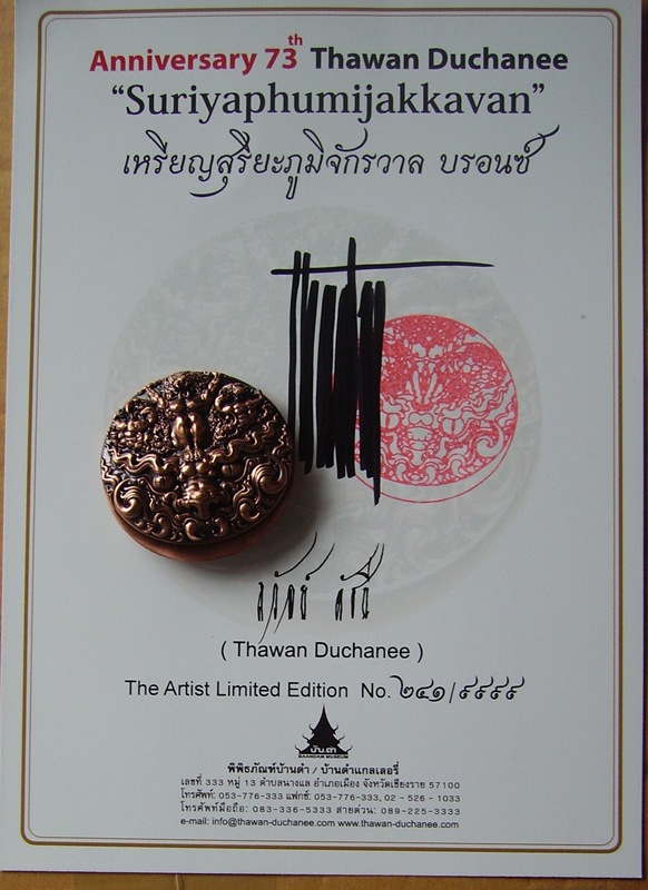เหรียญสุริยะภูมิจักรวาล อาจารย์ถวัลย์  ดัชนี  - 5