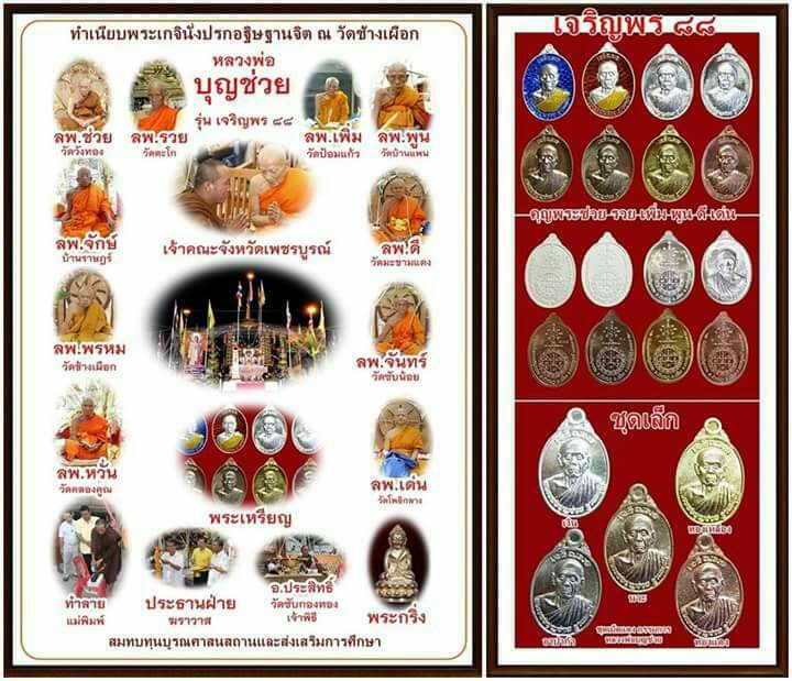 พระกริ่งเจริญพร ๘๘ หลวงพ่อบุญช่วย วัดวังทองเจริญธรรม เพชรบูรณ์ เนื้อนวะ อุดทองคำ หมายเลข ๒ - 5