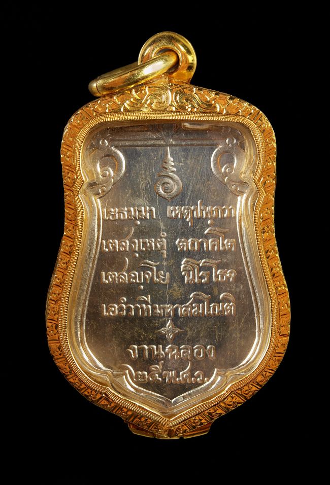 เหรียญเสมา พระพุทธ 25 ศตวรรษ...เนื้ออาปาก้า แขนโต ข้างฉลุ ขอบเต็ม นิยมสุด พร้อมการ์ดเดิม หายากมากครั - 5