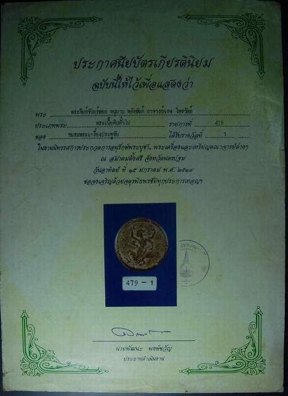 สุดยอดศิลปะ หนุมานอาจารย์เฮง ไพรวัลย์ - 3