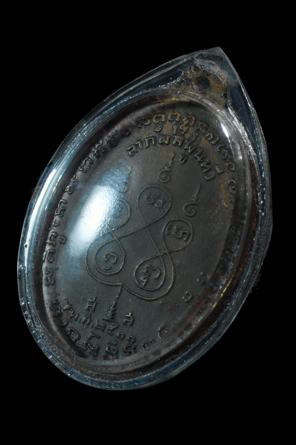 เหรียญหลวงพ่อเนื่อง วัดจุฬามณี รุ่นแรก ปี 2511 - 4