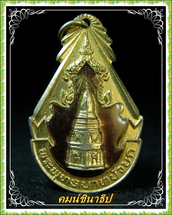 เหรียญโบว์ลงยา พระธาตุ วัดพระพุทธบาทบัวบก  อ.บ้านผือ จ.อุดรธานี - 1