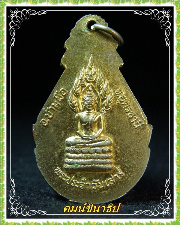 เหรียญโบว์ลงยา พระธาตุ วัดพระพุทธบาทบัวบก  อ.บ้านผือ จ.อุดรธานี - 2