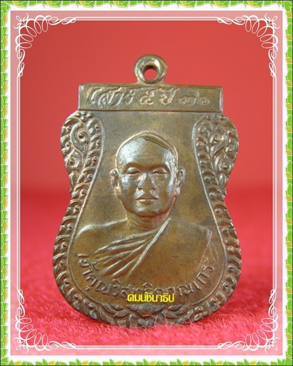 หลวงพ่อสมชาย วัดเขาสุกิม - 1