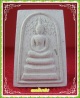 พระสมเด็จปรกโพธิ์มหาชัยมงคล หลวงปู่คำพันธ์ โฆษปัญโญ