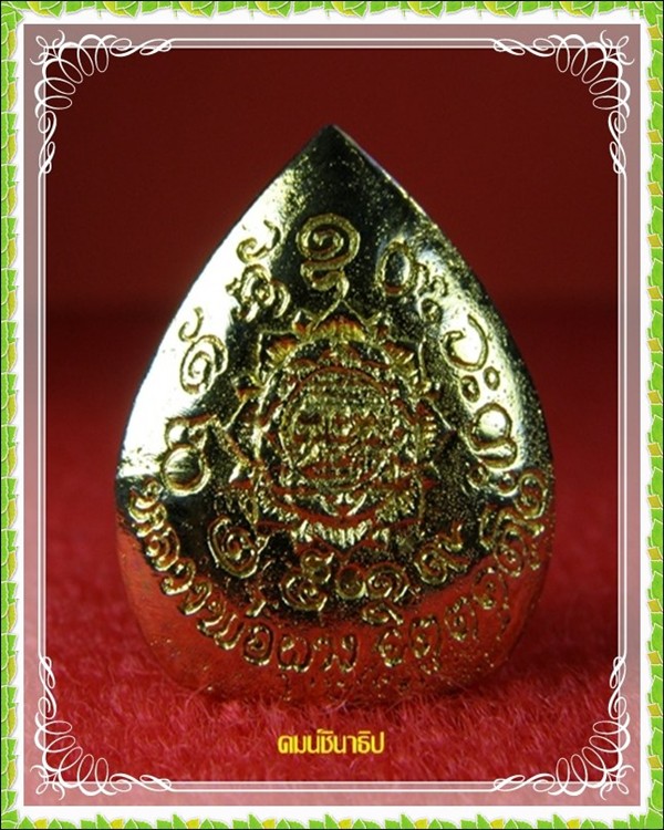 รูปเหมือนใบโพธิ์หลวงพ่อผาง - 3