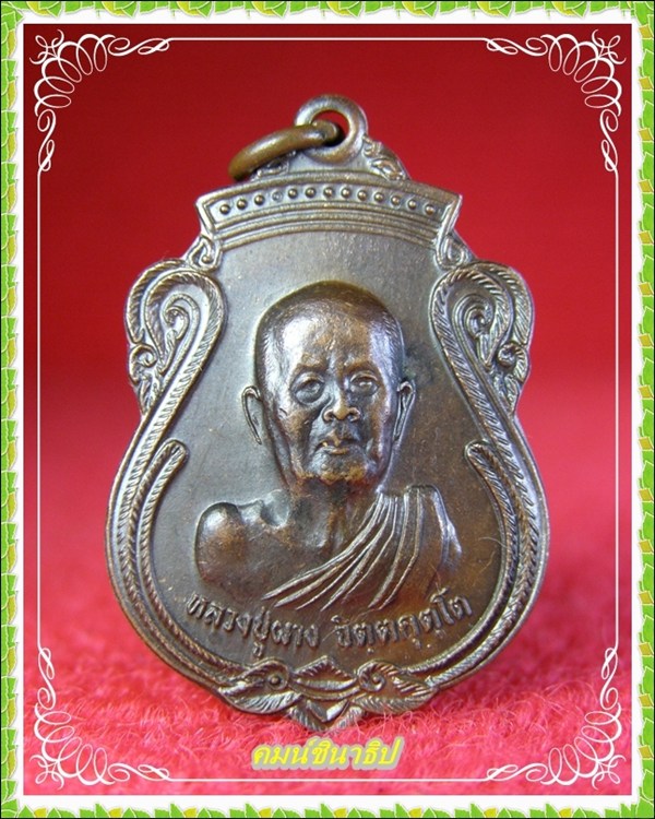 หลวงพ่อผาง จิตตคุตโต วัดอุดมคงคาคีรีเขต - 1