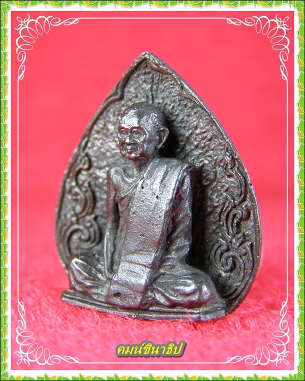 รูปเหมือนหลังใบโพธิ์ หลวงพ่อผาง วัดอุดมคงคาคีรีเขต - 2