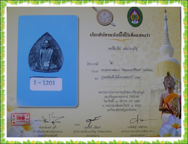 รูปเหมือนหลังใบโพธิ์ หลวงพ่อผาง วัดอุดมคงคาคีรีเขต - 5