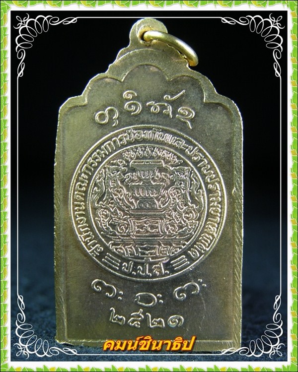 เหรียญโต๊ะหมู่ หลวงพ่อผาง จิตตคุตโต - 3