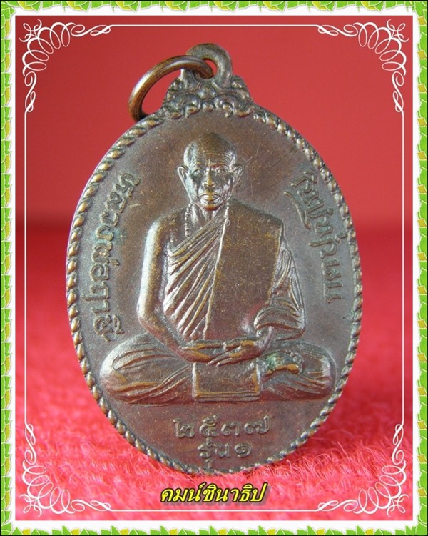 หลวงพ่อฤาษี กตปุญโญ - 1