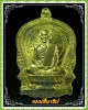 เหรียญนั่งพาน อภิมหาทรัพย์ หลวงปู่คำพันธ์ 