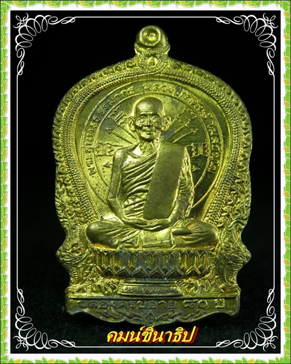 เหรียญนั่งพาน อภิมหาทรัพย์ หลวงปู่คำพันธ์  - 1