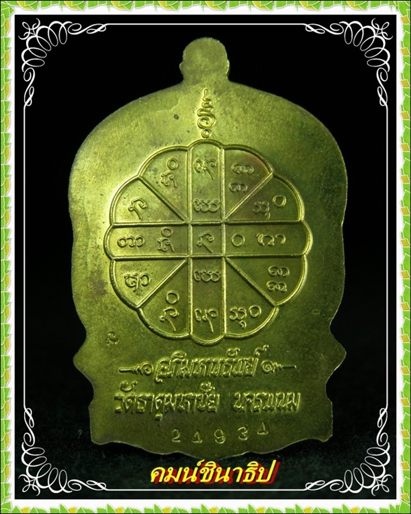 เหรียญนั่งพาน อภิมหาทรัพย์ หลวงปู่คำพันธ์  - 2