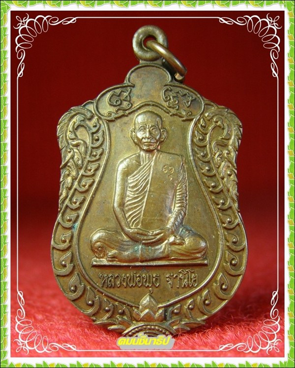 หลวงพ่อพุฒ ฐานิโย - 1