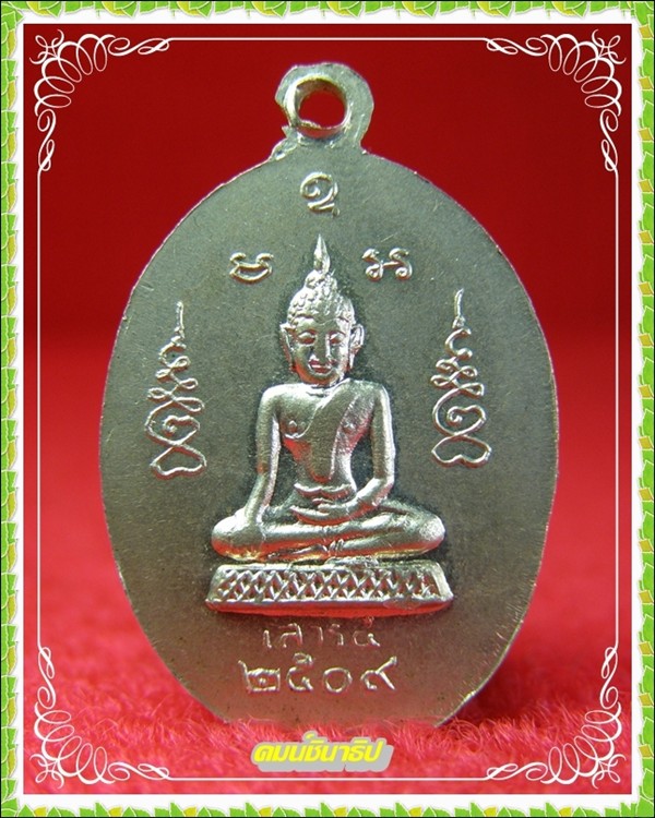 เหรียญธรรมรังสี หลวงปู่ไข่ วัดบางเลน  - 2