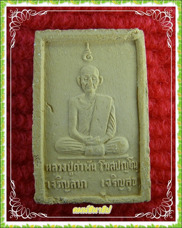 หลวงปู่คำพันธ์ โฆสปัญโญ วัดธาตุมหาชัย - 2