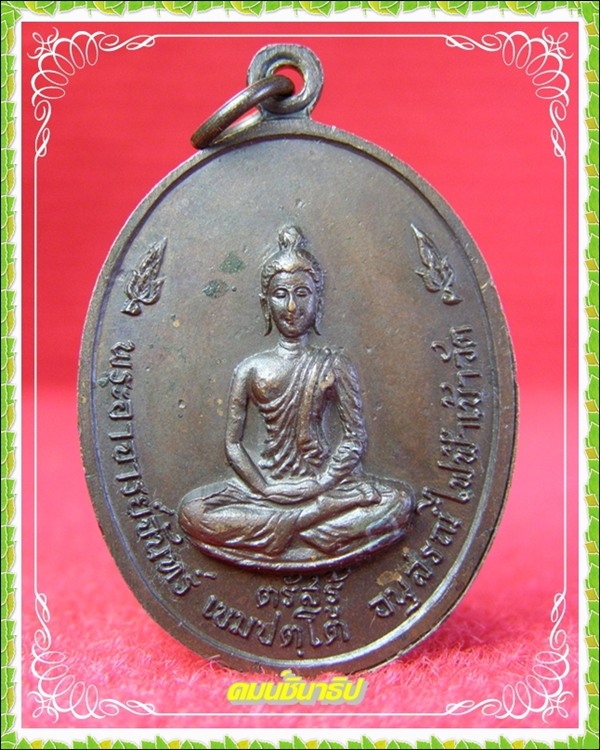 เหรียญพระอาจารย์จันทร์ จ.หนองคาย รุ่นแรกเต็มองค์  - 2