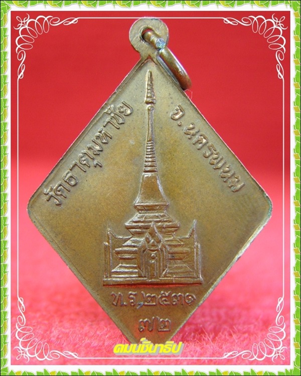 หลวงปู่คำพันธ์ โฆสปัญโญ วัดธาตุมหาชัย อ.ปลาปาก จ.นครพนม - 2