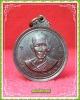 เหรียญหลวงพ่อเกษม เขมโก สำนักสุสานไตรลักษ์ จ.ลำปาง