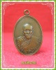 เหรียญหลวงพ่ออุ่น วัดบ้านเกรียม จ.นครราชสีมา