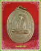 เหรียญพระครูศรีภูมานุรักษ์ วัดสามัคคีธรรม จ.สกลนคร