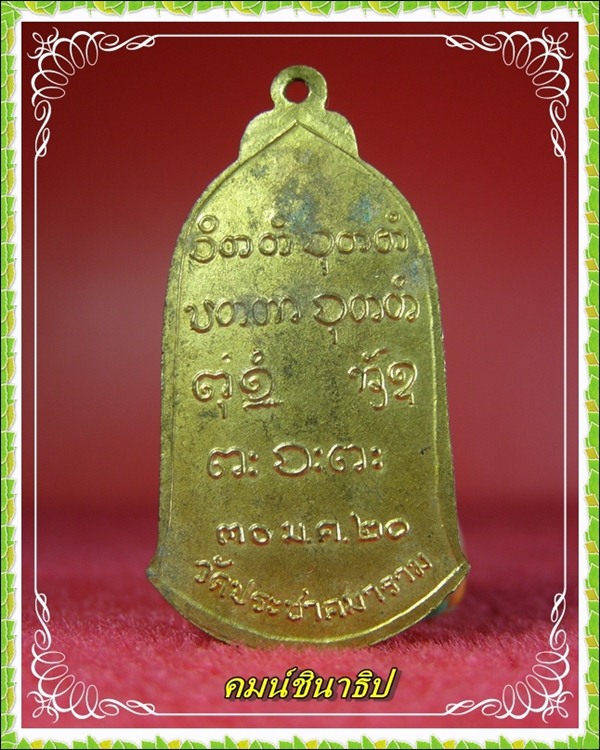หลวงพ่อผาง จิตตคุตโต  - 2