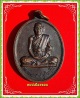 เหรียญหลวงพ่อสังข์ วัดบ้านใหม่(กลอ)