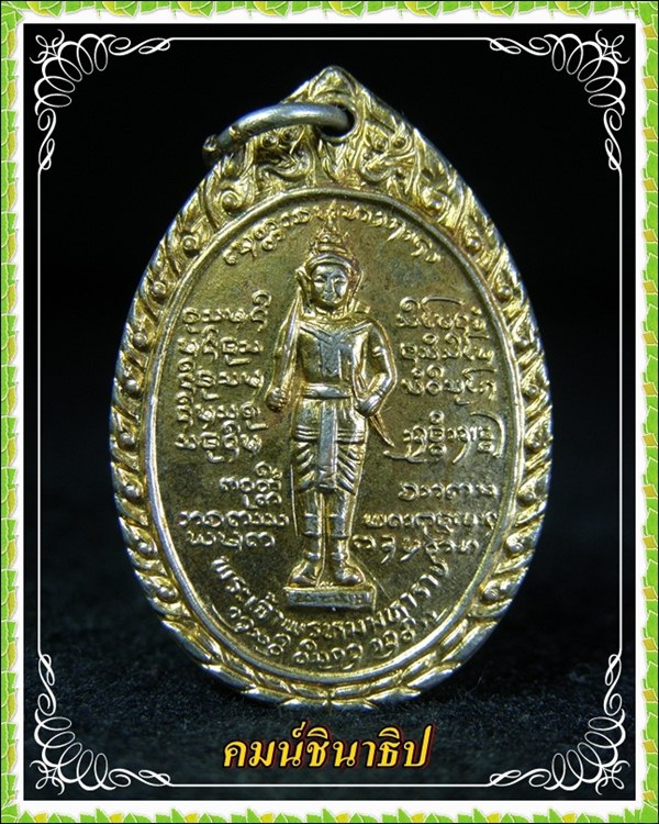 เหรียญหลวงพ่อบุญเย็น ฐานธัมโม สำนักพระเจ้าพรหมมหาราช  - 2