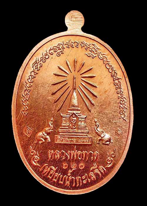 *****หลวงพ่อทวด หน้าอรหันต์ นิรันตราย 77***** - 2