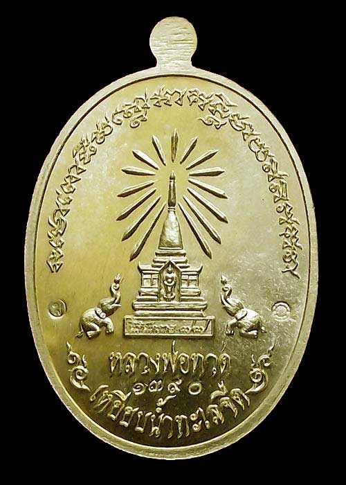***หลวงพ่อทวด หน้าอรหันต์ นิรันตราย 77 ทองระฆัง เลข 1790*** - 2