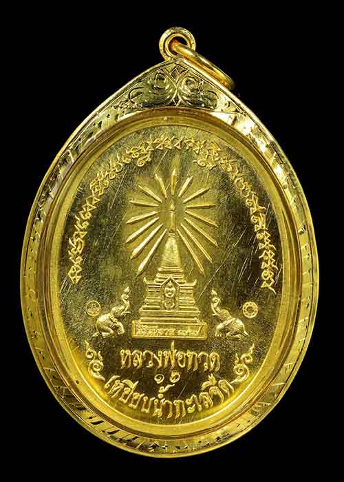 ***หลวงพ่อทวด หน้าอรหันต์ นิรันตราย 77 เนื้อทองคำ*** - 2