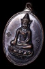 เหรียญพระแก้วบุษราคัม ปี2516 วัดมหาวนาราม จ.อุบลราชธานี