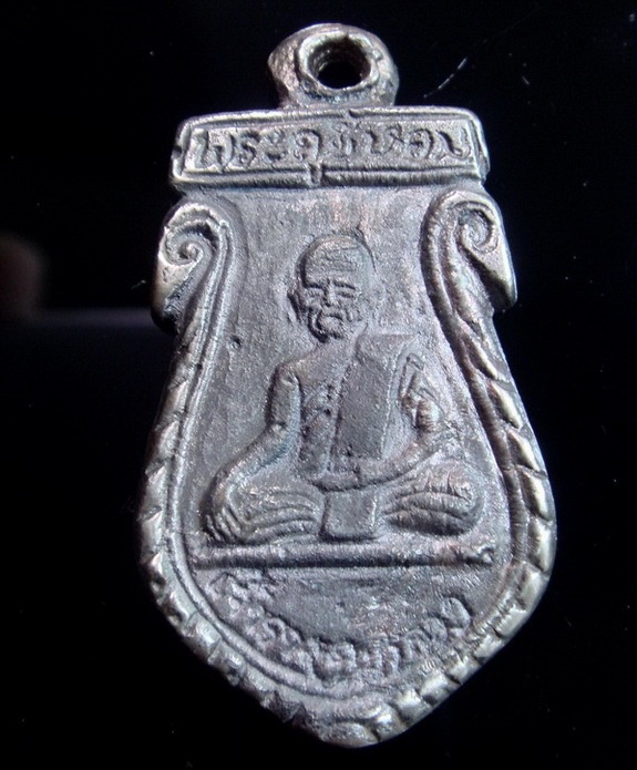 เหรียญหล่อโบราณ พระครูขี้หอม  (เจ้าราชครูหลวง)  01 - 1