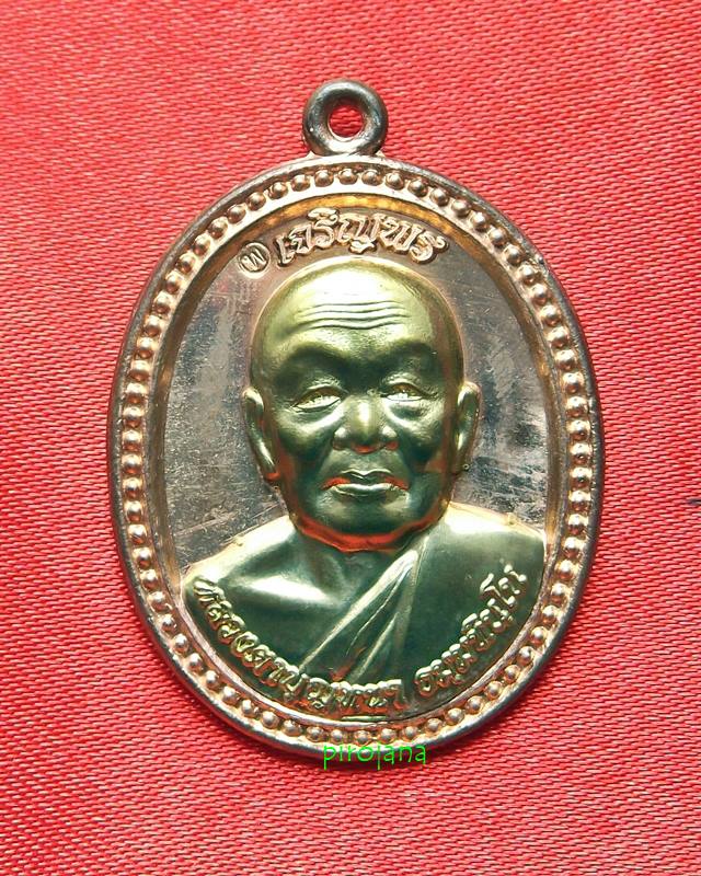 "เจริญพรบน" หลวงตาบุญหนา - 1